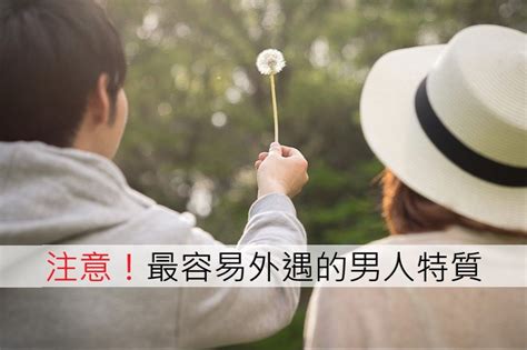 中年男人精神外遇|為什麼男人外遇時會覺得「只要不被發現就好」？心理。